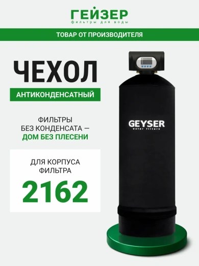 Чехол антиконденсатный 21х62 с логотипом Geyser